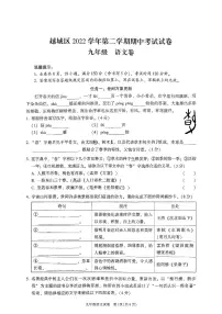 浙江省绍兴市越城区2022-2023学年九年级下学期期中考试语文试卷