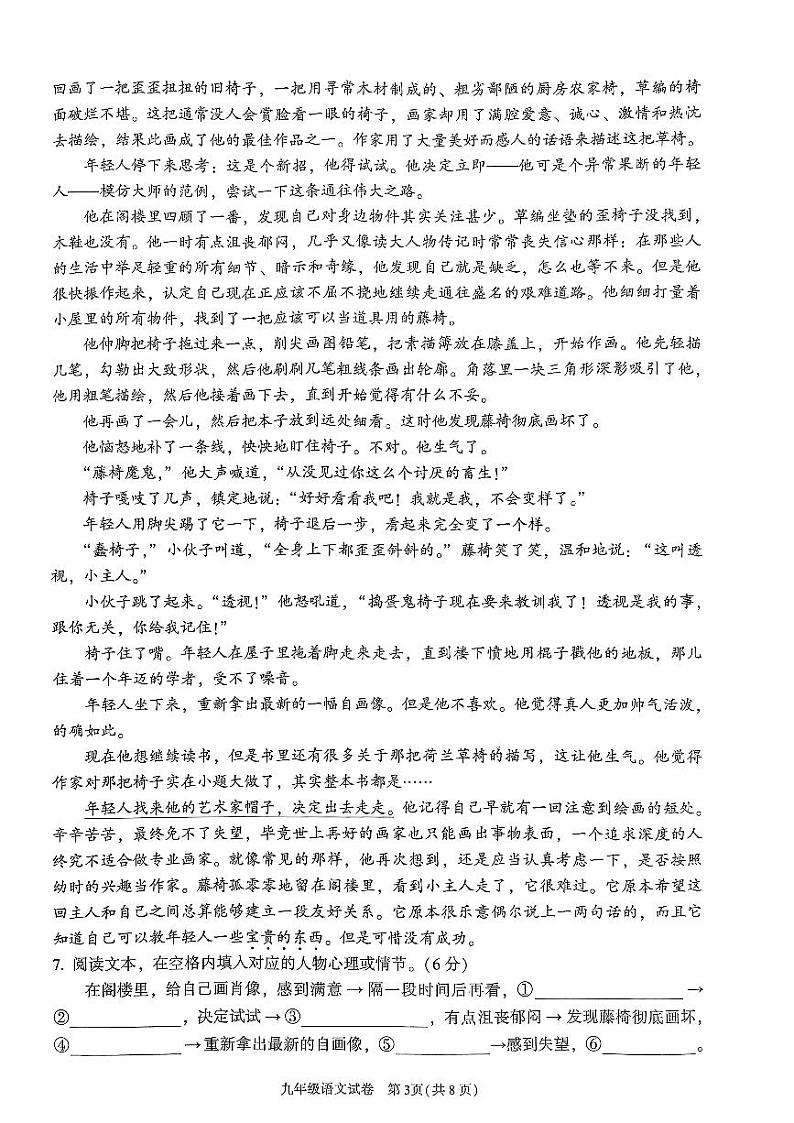 浙江省绍兴市越城区2022-2023学年九年级下学期期中考试语文试卷03
