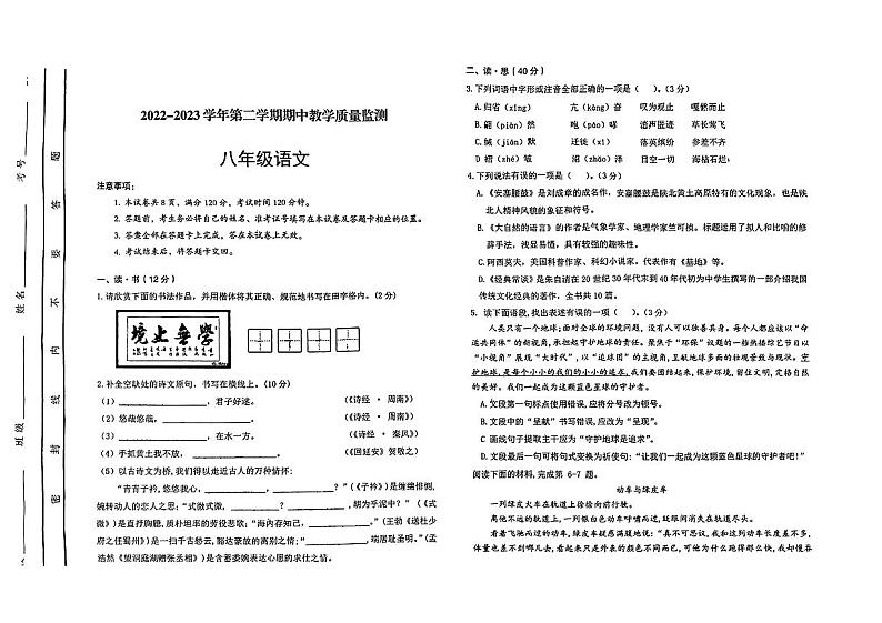 山西省大同市天镇县2022-2023学年八年级下学期期中教学质量监测语文试题01