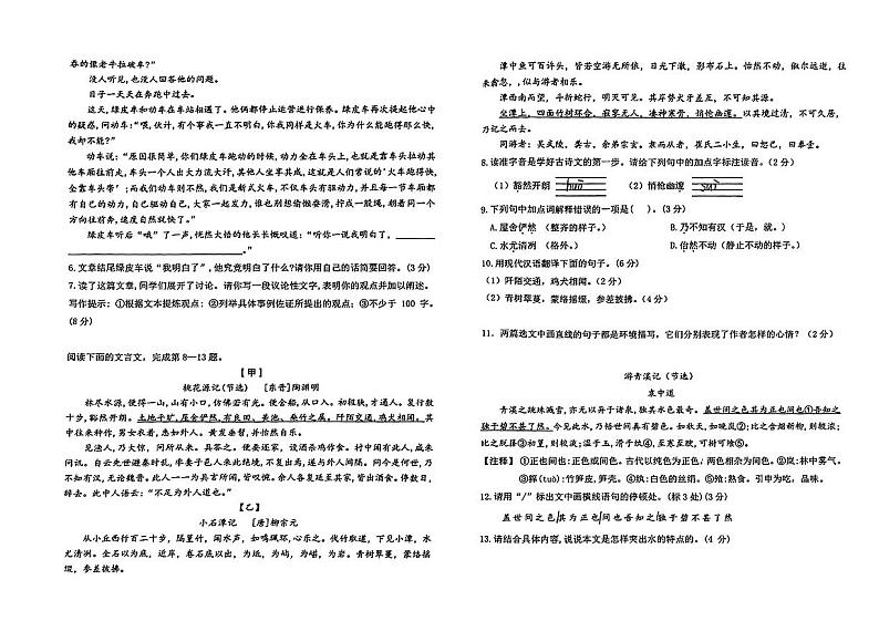 山西省大同市天镇县2022-2023学年八年级下学期期中教学质量监测语文试题02