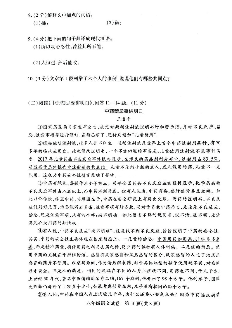黑龙江省哈尔滨市2022-2023学年度上学期八年级语文期末考试试卷第3页