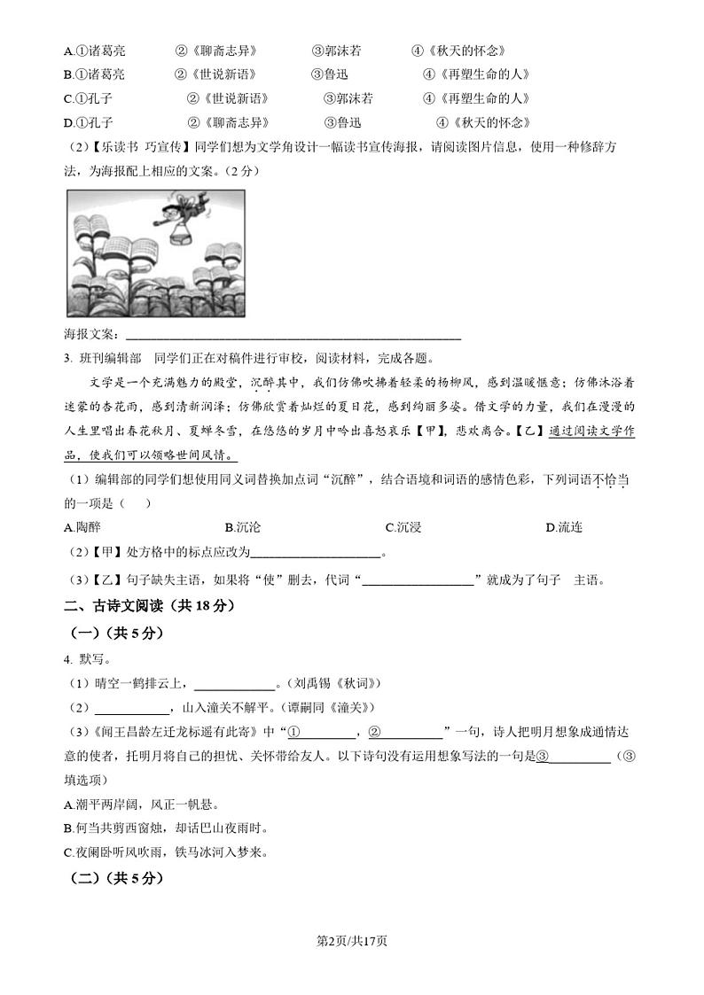 北京市大兴区2022-2023学年七年级上学期期末考试语文试卷(word版,含答案)02