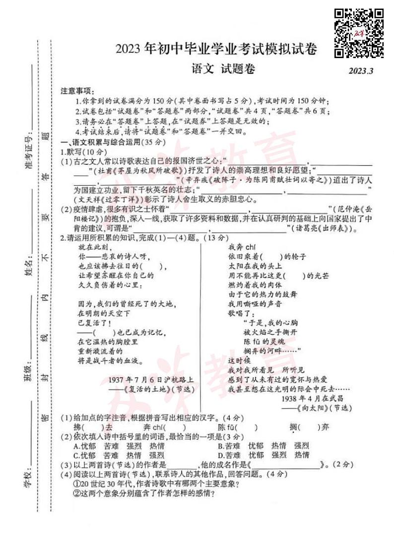 2023瑶海区中考一模-语文试卷及答案第1页