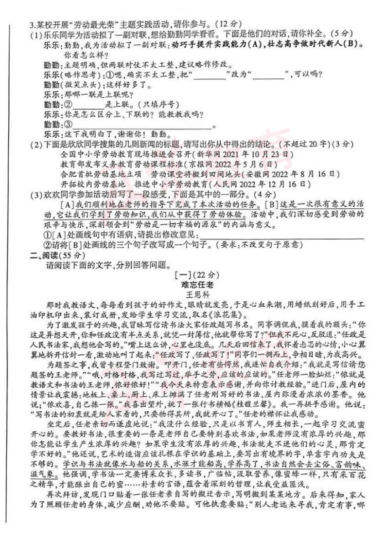 2023瑶海区中考一模-语文试卷及答案第2页