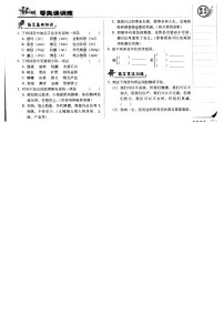 人教部编版九年级上册精神的三间小屋精练