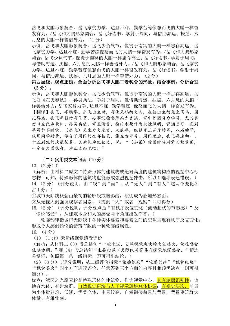 2022-2023 学年第二学期宝安区九年级质量监测语文参考答案第3页