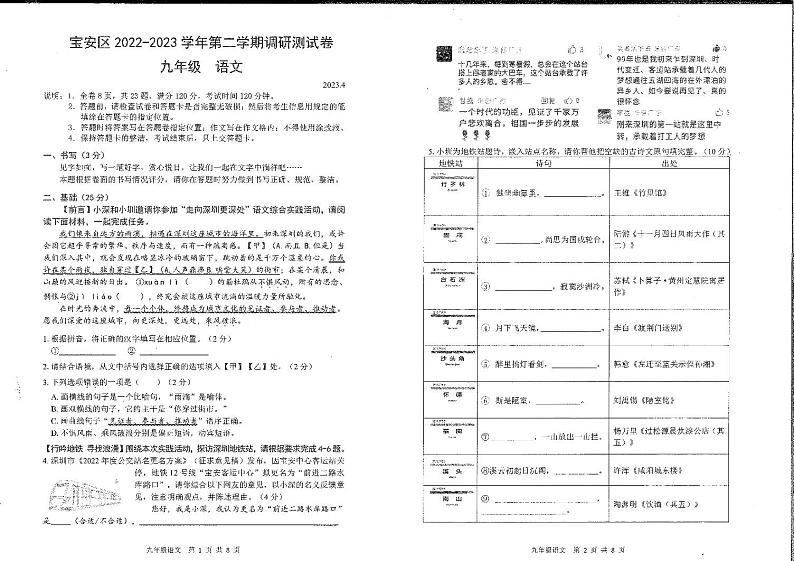 2022-2023 学年第二学期宝安区九年级质量监测语文试卷第1页