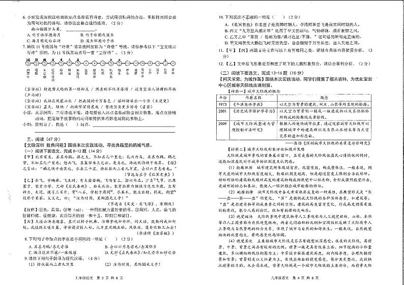 2022-2023 学年第二学期宝安区九年级质量监测语文试卷第2页