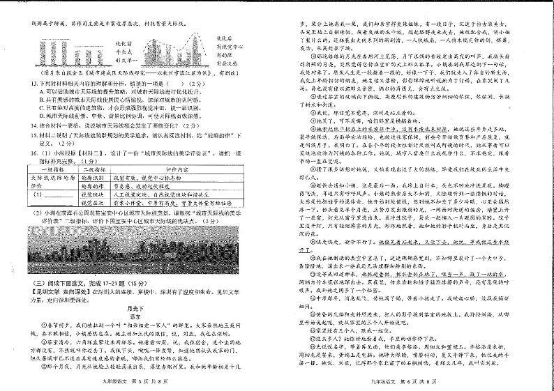 2022-2023 学年第二学期宝安区九年级质量监测语文试卷第3页