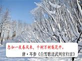 人教版9语上 第1单元 1 沁园春·雪 PPT课件