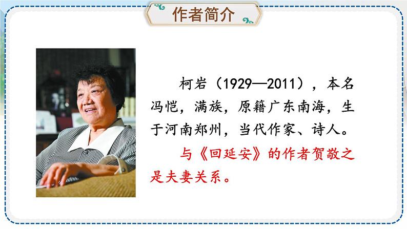 人教版9语上 第1单元 2 周总理，你在哪里 PPT课件+教案04