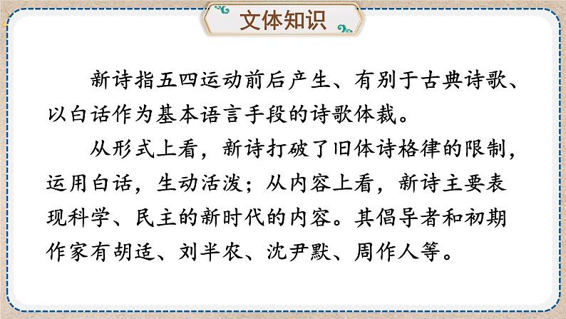 人教版9语上 第1单元 2 周总理，你在哪里 PPT课件+教案06