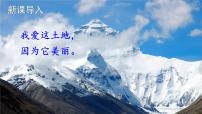 语文九年级上册我爱这土地课堂教学ppt课件