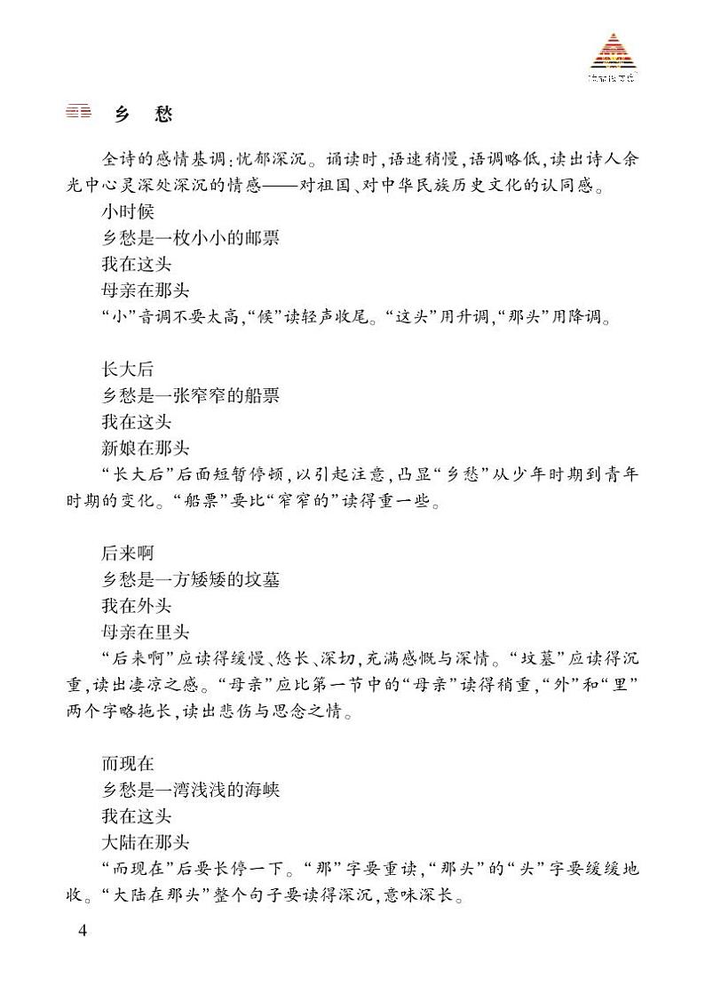 人教版9语上 第1单元 4 乡愁 PPT课件01