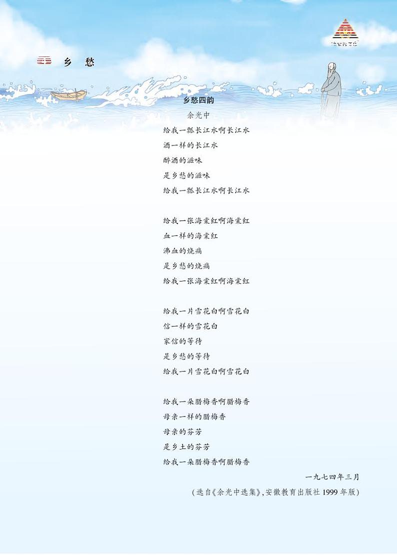 人教版9语上 第1单元 4 乡愁 PPT课件01