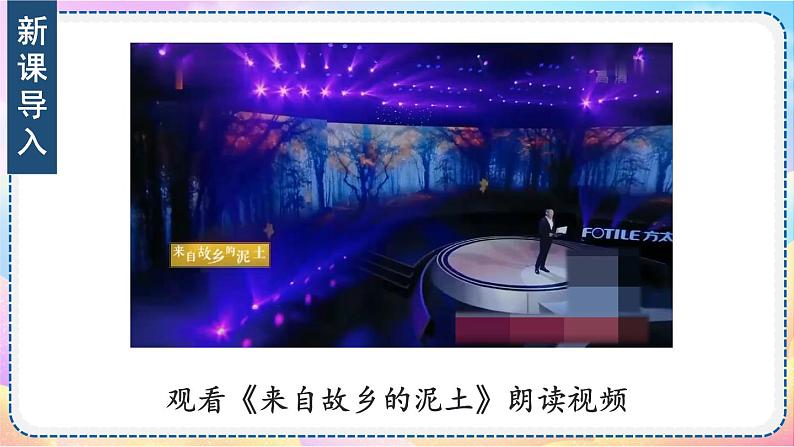 人教版9语上 第1单元 4 乡愁 PPT课件01