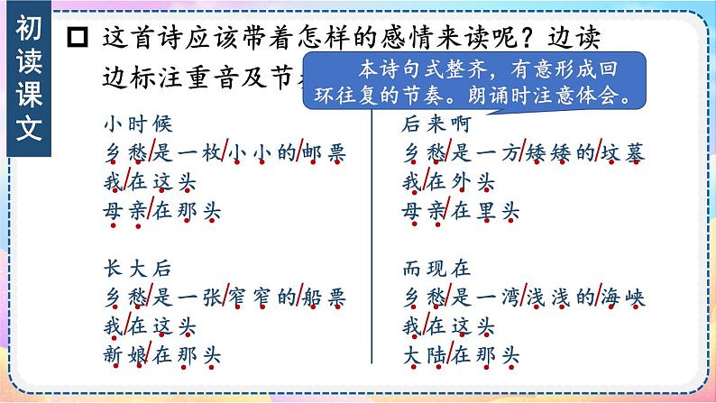 人教版9语上 第1单元 4 乡愁 PPT课件08