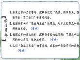 人教版9语上 第2单元 7 敬业与乐业 PPT课件+教案