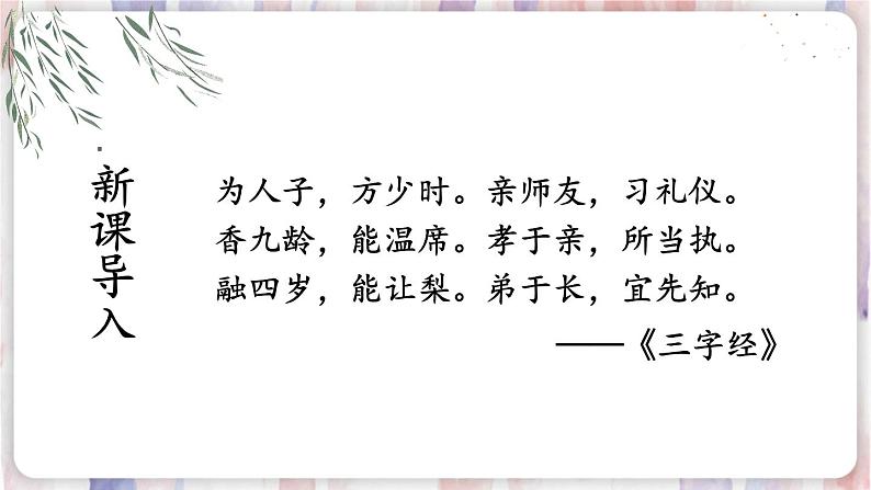 人教版9语上 第2单元 9 论教养 PPT课件+教案01