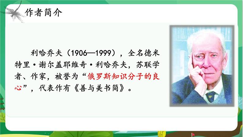人教版9语上 第2单元 9 论教养 PPT课件+教案04
