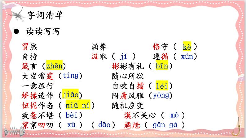 人教版9语上 第2单元 9 论教养 PPT课件+教案06