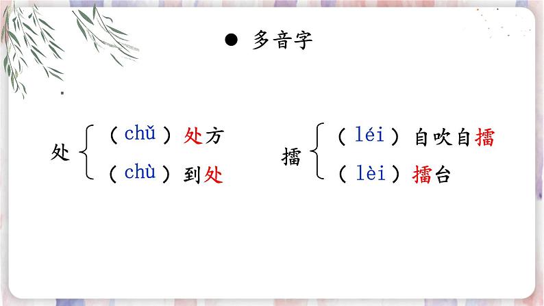 人教版9语上 第2单元 9 论教养 PPT课件+教案07