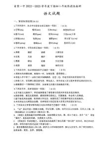 四川省自贡市第一中学校2022-2023学年八年级下学期期中考试语文试题