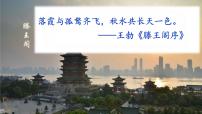 初中语文人教部编版九年级上册岳阳楼记备课课件ppt