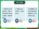 人教版9语上 第3单元 11 岳阳楼记 PPT课件+教案