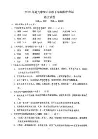 四川省自贡市蜀光中学2022-2023学年八年级下学期期中考试语文试题