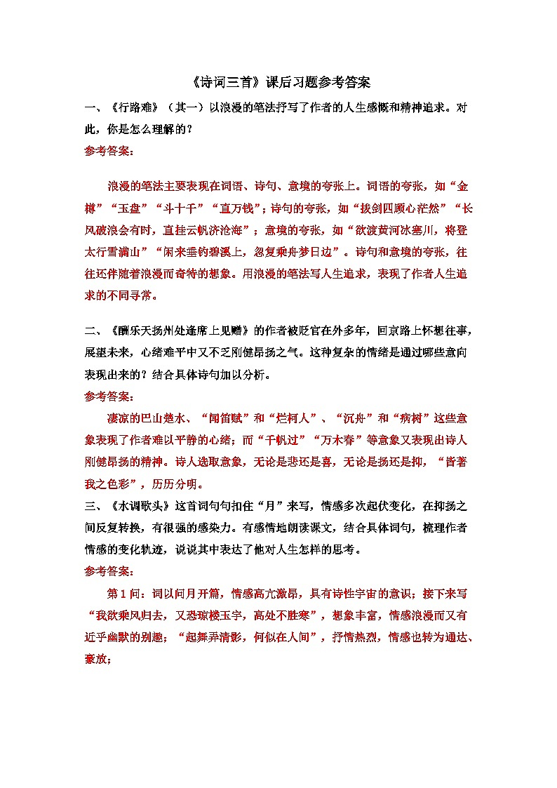 人教版9语上 第3单元 14 诗词三首 PPT课件+教案01