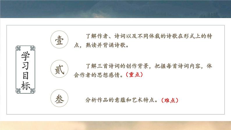 人教版9语上 第3单元 14 诗词三首 PPT课件+教案02