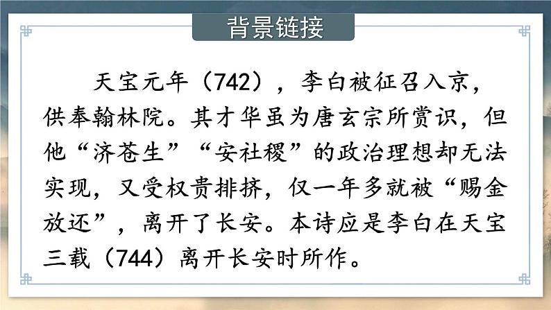 人教版9语上 第3单元 14 诗词三首 PPT课件+教案05