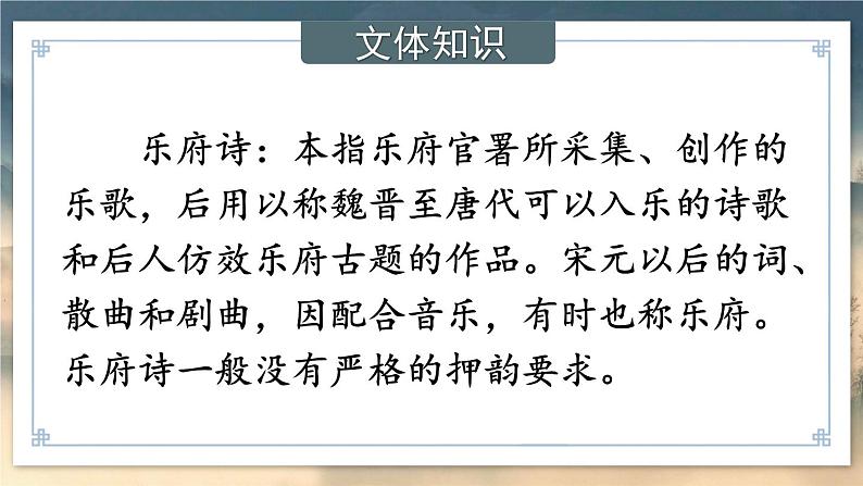 人教版9语上 第3单元 14 诗词三首 PPT课件+教案06