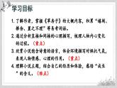 人教版9语上 第4单元 17 孤独之旅 PPT课件+教案