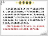人教版9语上 第4单元 17 孤独之旅 PPT课件+教案