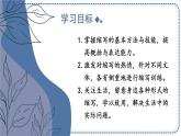 人教版9语上 第4单元 写作 学习缩写 PPT课件+教案