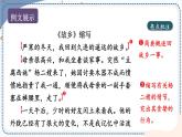 人教版9语上 第4单元 写作 学习缩写 PPT课件+教案