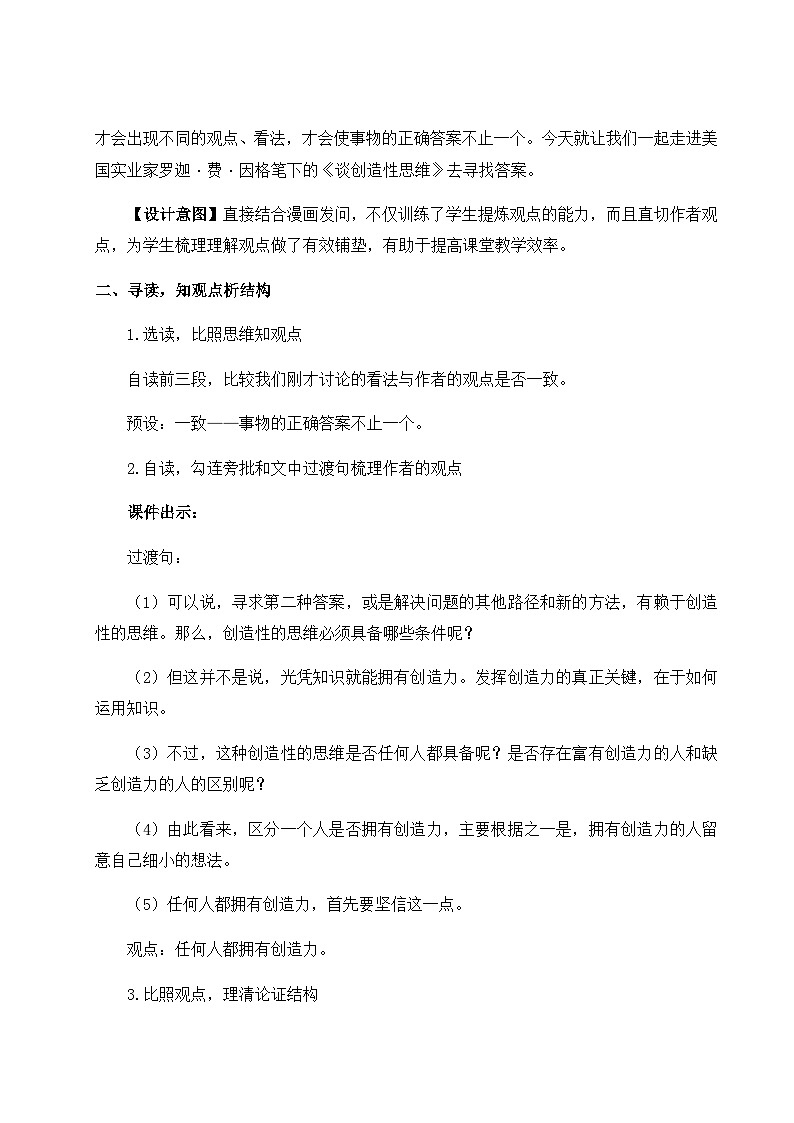 20 谈创造性思维（名师教案）第2页