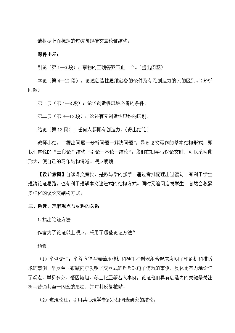 20 谈创造性思维（名师教案）第3页