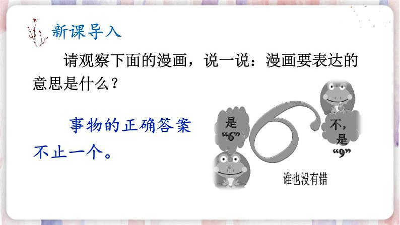20 谈创造性思维【考点精讲版】第2页