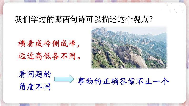 20 谈创造性思维【考点精讲版】第3页