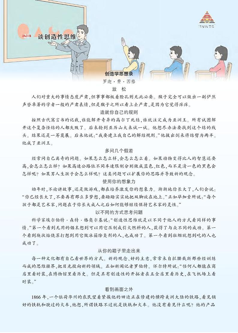 类文阅读 《谈创造性思维》第1页