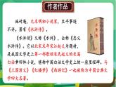 人教版9语上 第6单元 22 智取生辰纲 PPT课件+教案