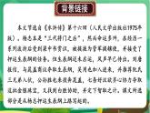 人教版9语上 第6单元 22 智取生辰纲 PPT课件+教案