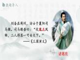人教版9语上 第6单元 24 三顾茅庐 PPT课件+教案