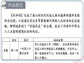 人教版9语上 第6单元 名著导读 《水浒传》 古典小说的阅读 PPT课件+教案