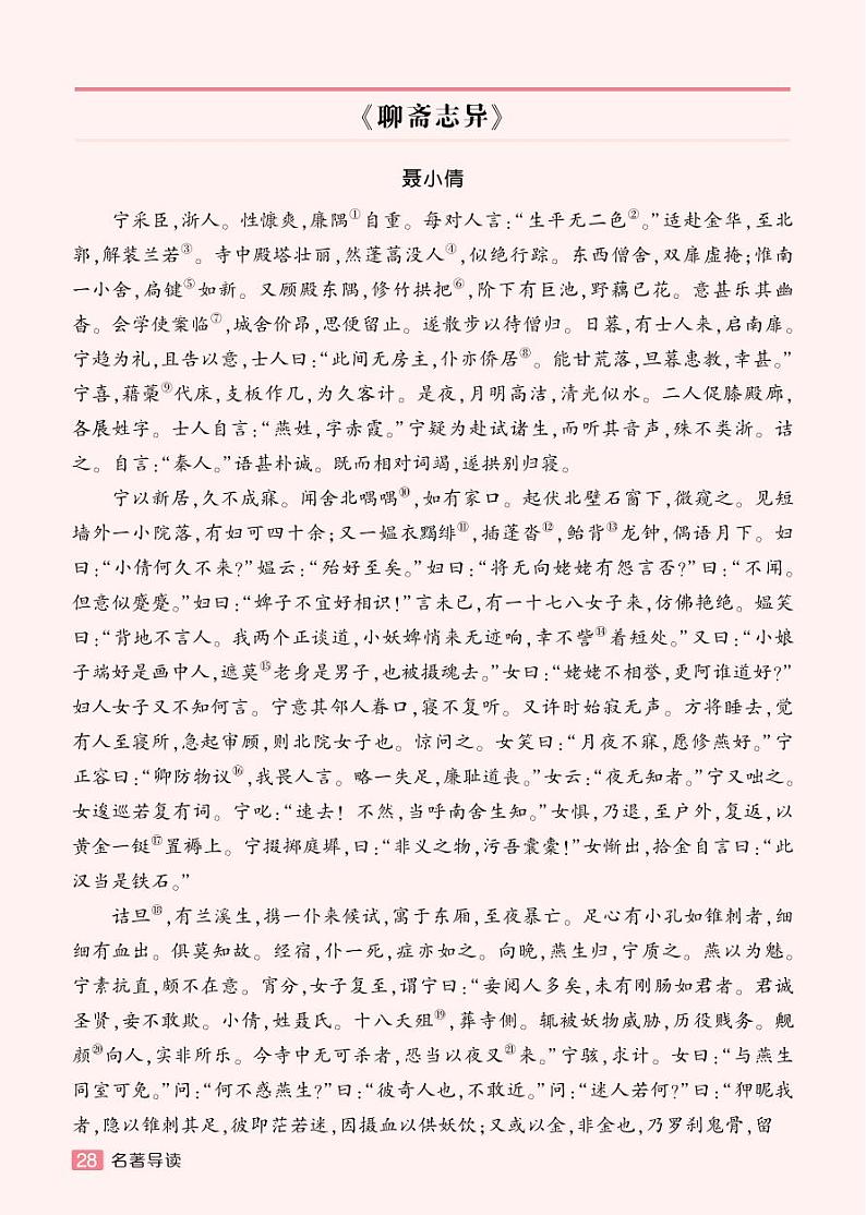 人教版9语上 第6单元 名著导读 《水浒传》 古典小说的阅读 PPT课件+教案01