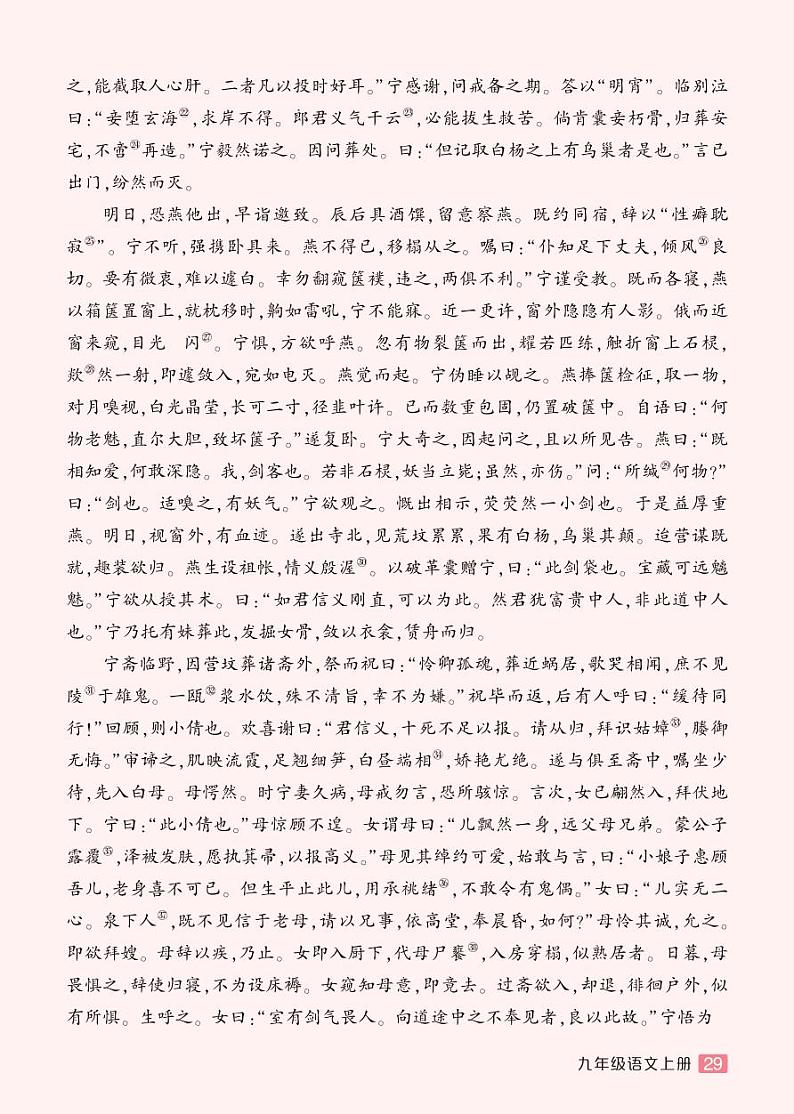 人教版9语上 第6单元 名著导读 《水浒传》 古典小说的阅读 PPT课件+教案02