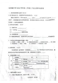 浙江省嵊州市谷来镇中学2022-2023学年八年级下学期期中测试语文试卷